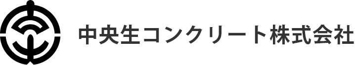 中央生コンクリート株式会社のホームページ